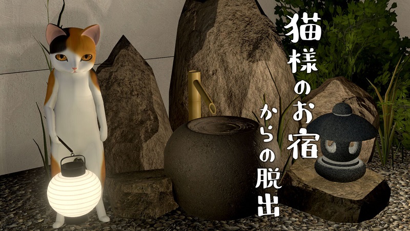 Neko-sama no Oyado-kara no Dasshutsu