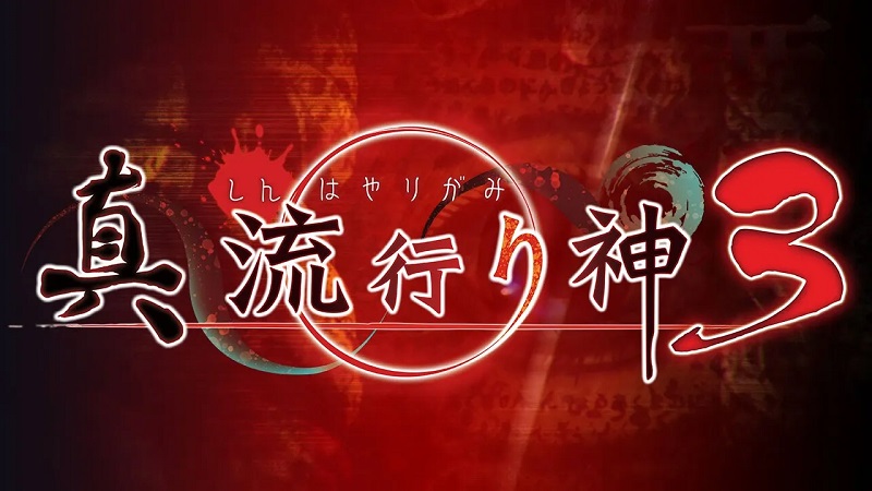 Shin Hayarigami 3