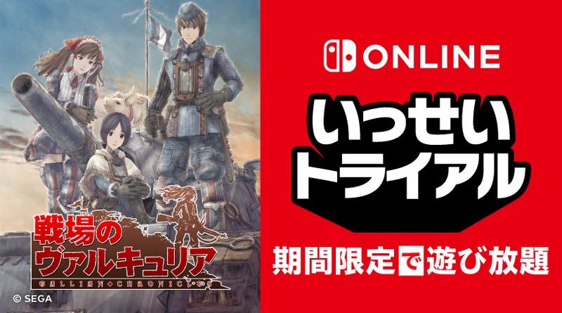 Valkyria Chronicles Game Trial