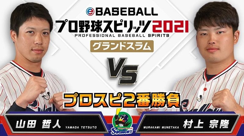 eBaseball Pro Yakyuu Spirits 2021 Grand Slam
