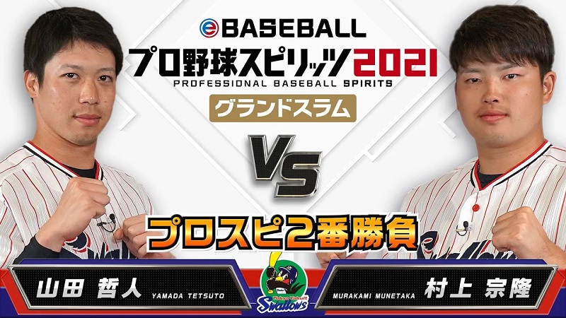 eBaseball Pro Yakyuu Spirits 2021 Grand Slam