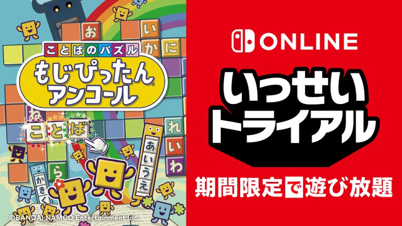 Kotoba no Puzzle: Mojipittan Encore
