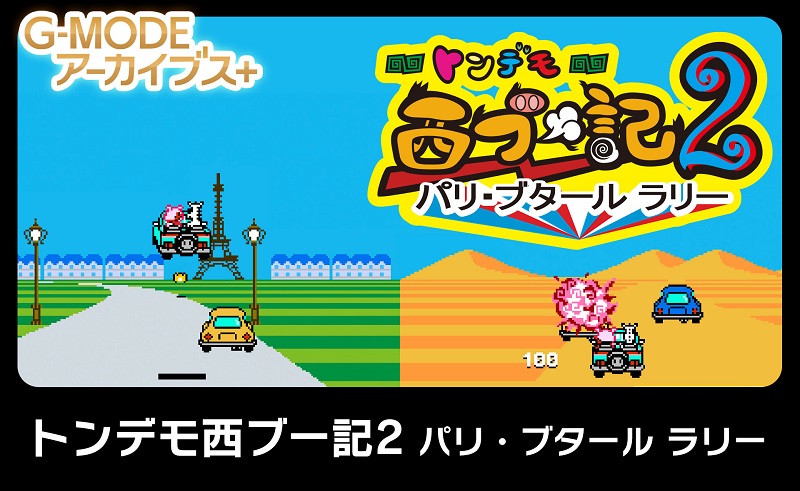 G-Mode Rally