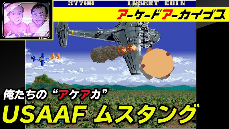 Arcade Archives USAAF Mustang