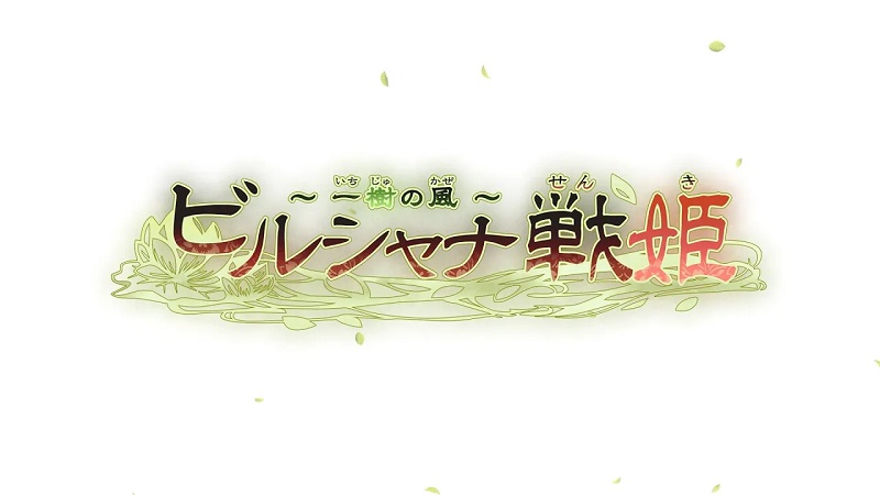 Birushana Senki