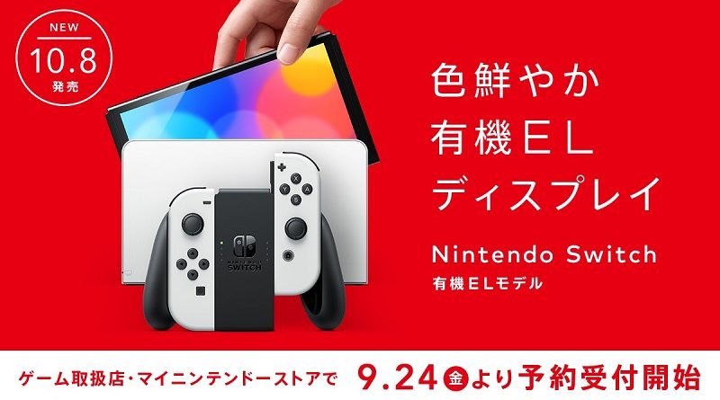 Nintendo Switch OLED