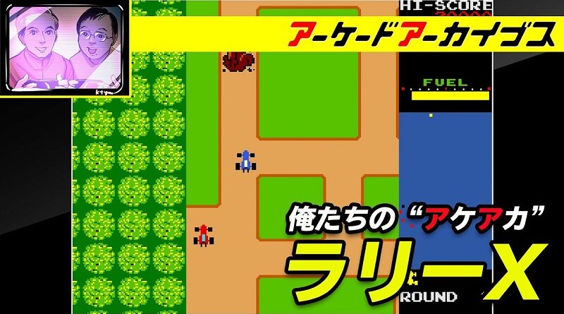 Arcade Archives Rally X