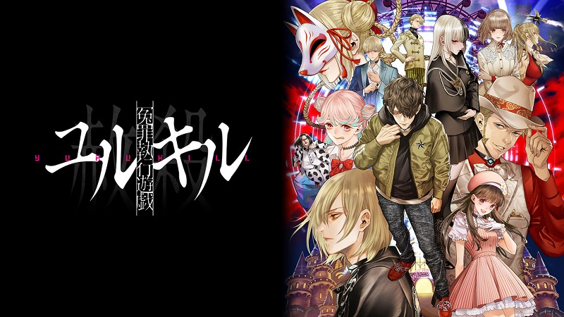 Yurukill: The Calumniation Games