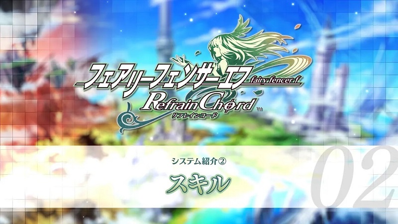 Fairy Fencer F Refrain Chord