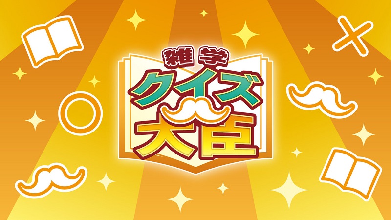 Zatsugaku Quiz Daijin
