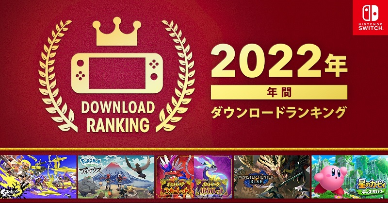 Nintendo eShop JP Top 2022