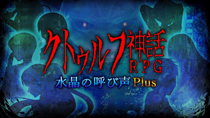 Cthulhu Shinwa RPG: Suishou no Yobigoe Plus
