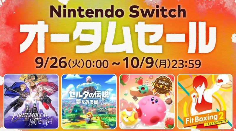 Nintendo Switch Autumn Sale