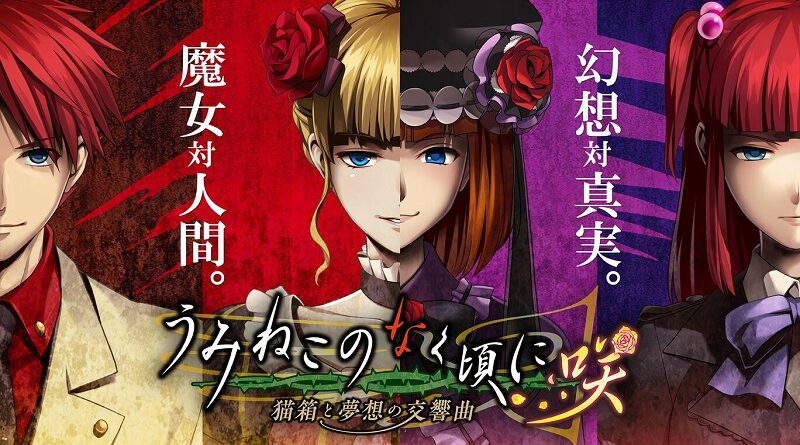 Umineko no Naku Koro ni Saku ~Nekobako to Musou no Koukyoukyoku~