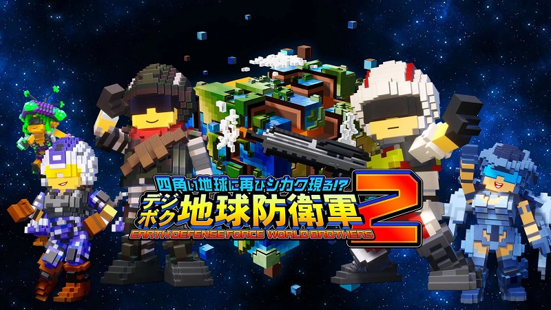 EARTH DEFENSE FORCE: WORLD BROTHERS 2