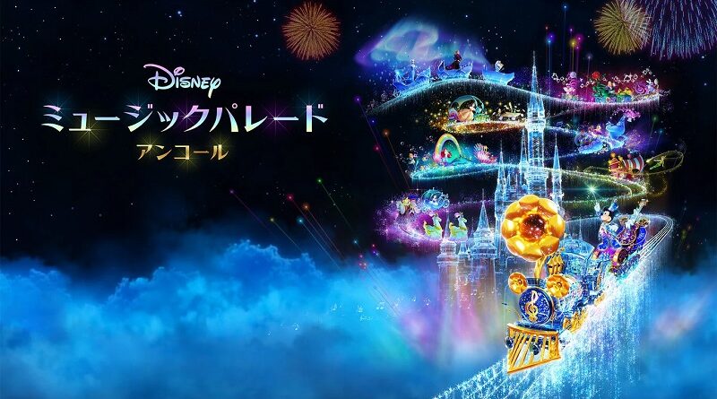 Disney Music Parade