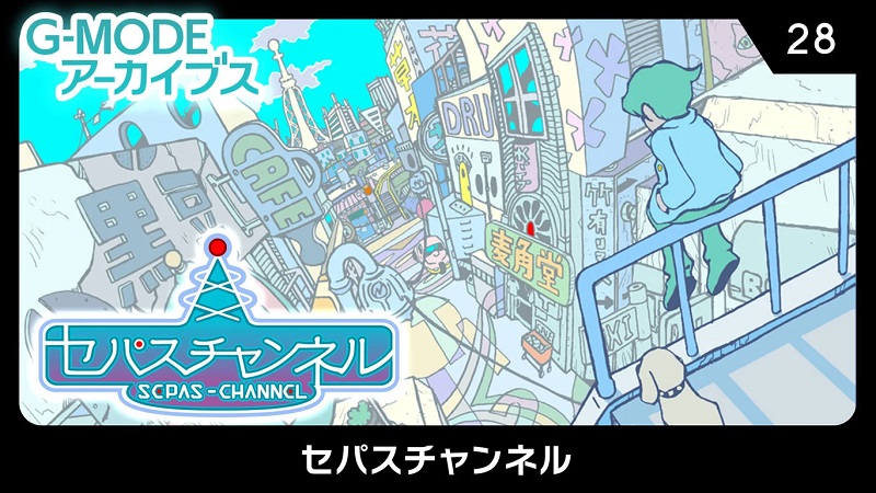 G-MODE Archives 28 Sepas-Channel