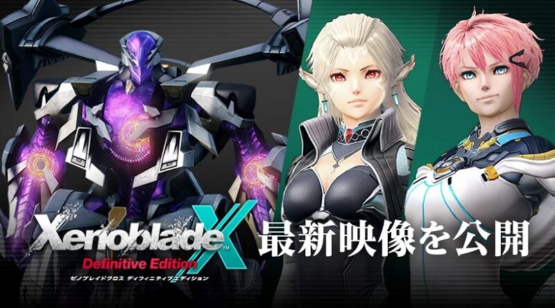 Xenoblade Chronicles X: Definitive Edition