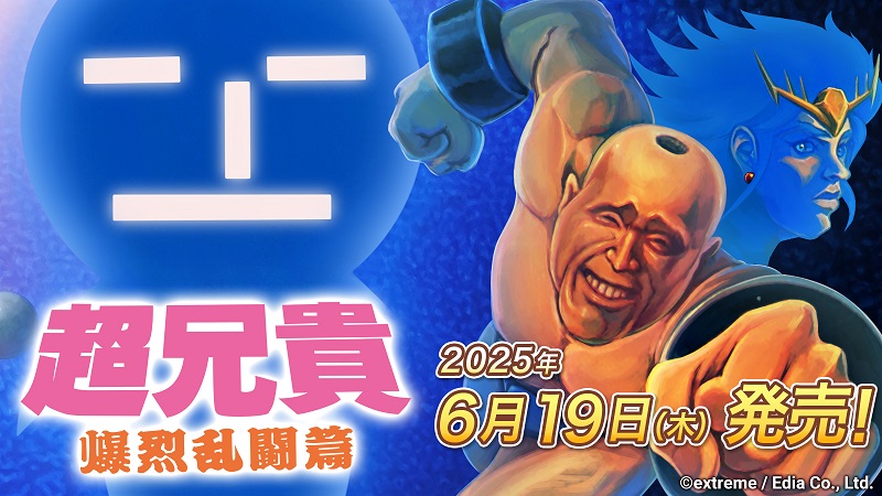 Cho Aniki Bakuretsu Ranto-hen