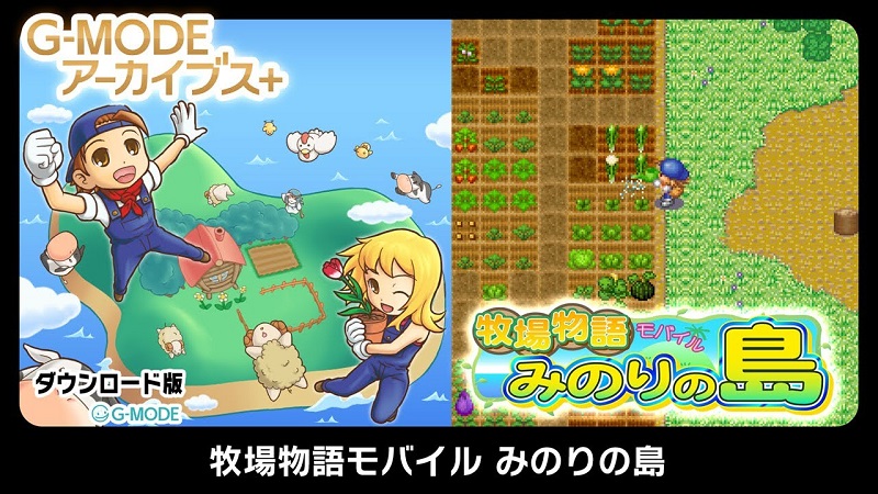 G-MODE Archives + Bokujou Monogatari Mobile: Minori no Shima