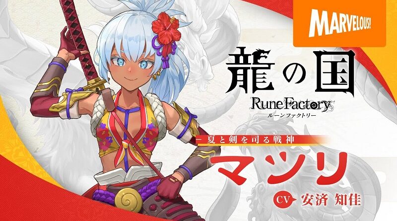 Rune Factory: Guardians of Azuma