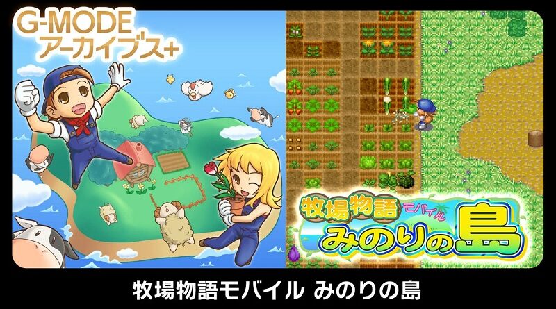 G-Mode Archives+ Bokujou Monogatari: Minori no Shima