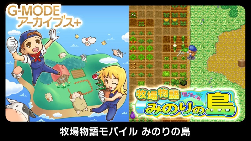 G-Mode Archives+ Bokujou Monogatari: Minori no Shima