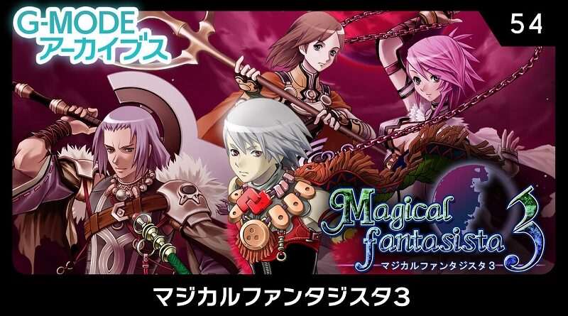 G-Mode Archives 54 Magical Fantasista 3