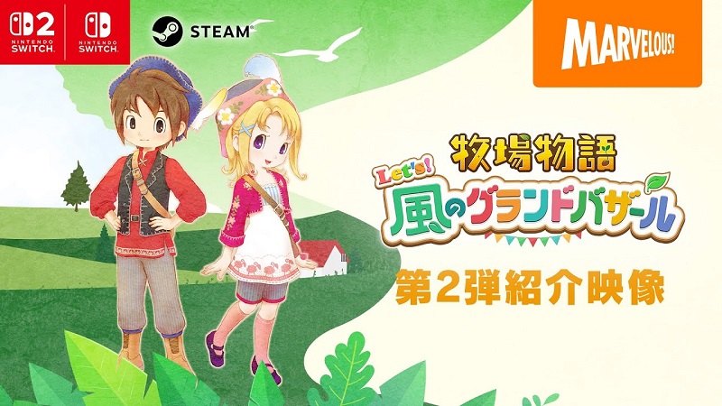 STORY OF SEASONS: Grand Bazaar