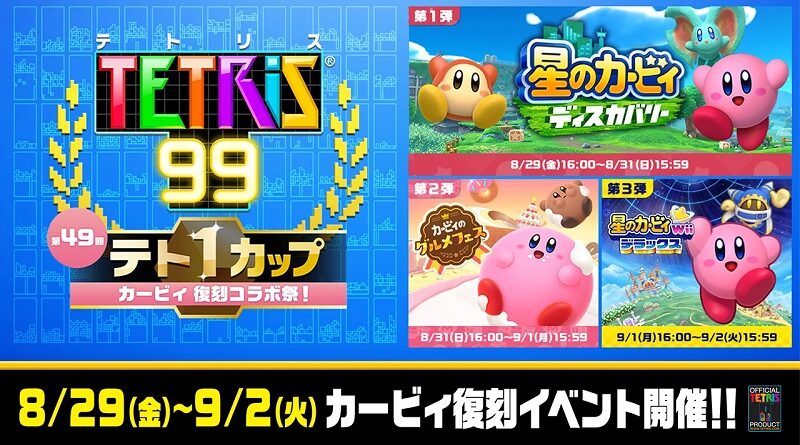 Tetris 99 Kirby