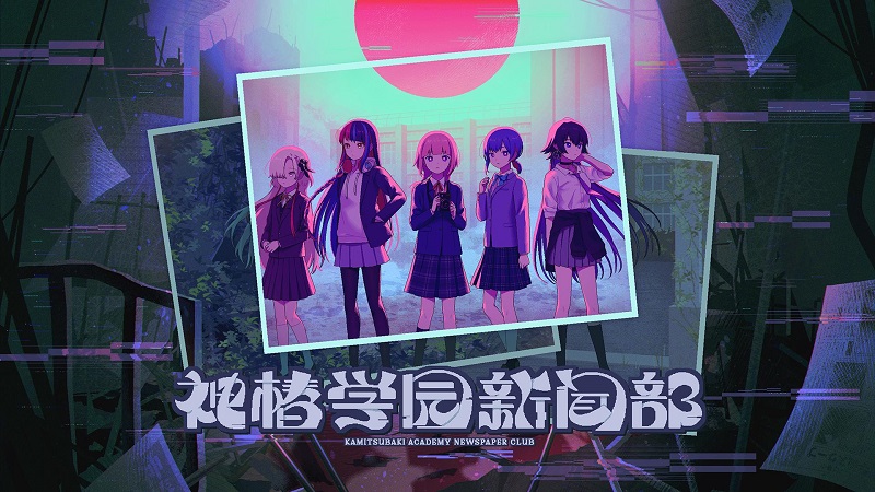 Kamitsubaki Academy Newspaper Club