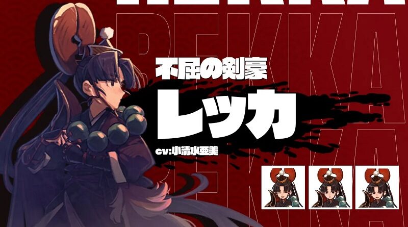 Towa and the Guardians of the Sacred Tree Rekka