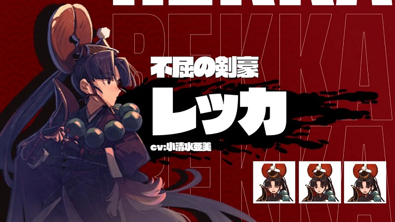 Towa and the Guardians of the Sacred Tree Rekka
