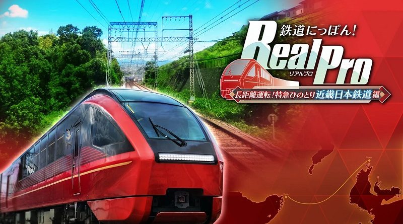 Tetsudou Nippon! RealPro Choukyori Unten! Tokkyuu Hinotori Kinki Nihon Tetsudou-hen