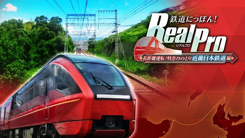 Tetsudou Nippon! RealPro Choukyori Unten! Tokkyuu Hinotori Kinki Nihon Tetsudou-hen
