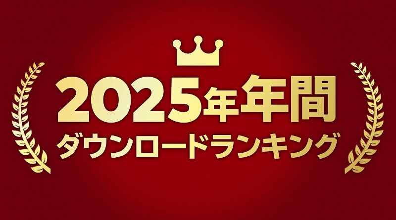 eShop JP ranking CY 2025