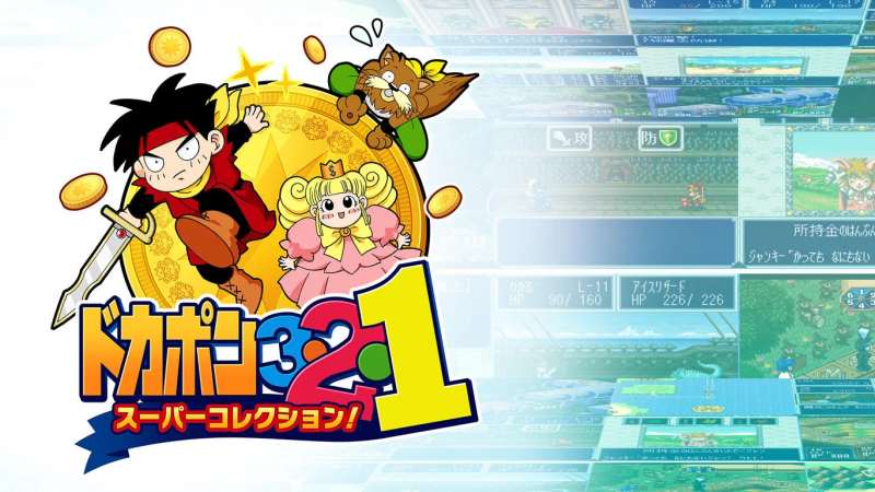 Dokapon 3 2 1 Super Collection