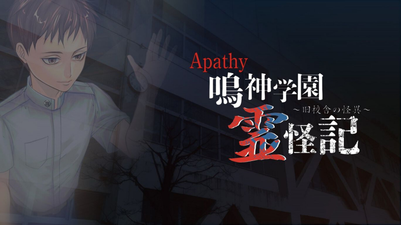 Apathy: Narukami Gakuen Reikaiki ~ Kyuukousha no Kaii ~